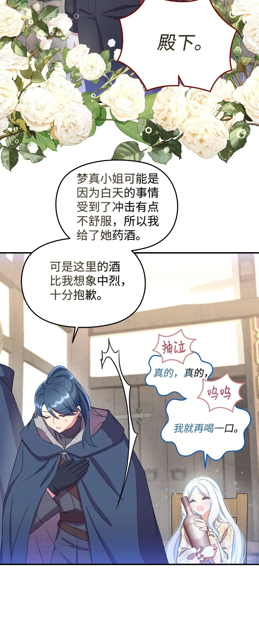 40 醉酒吻 第48页