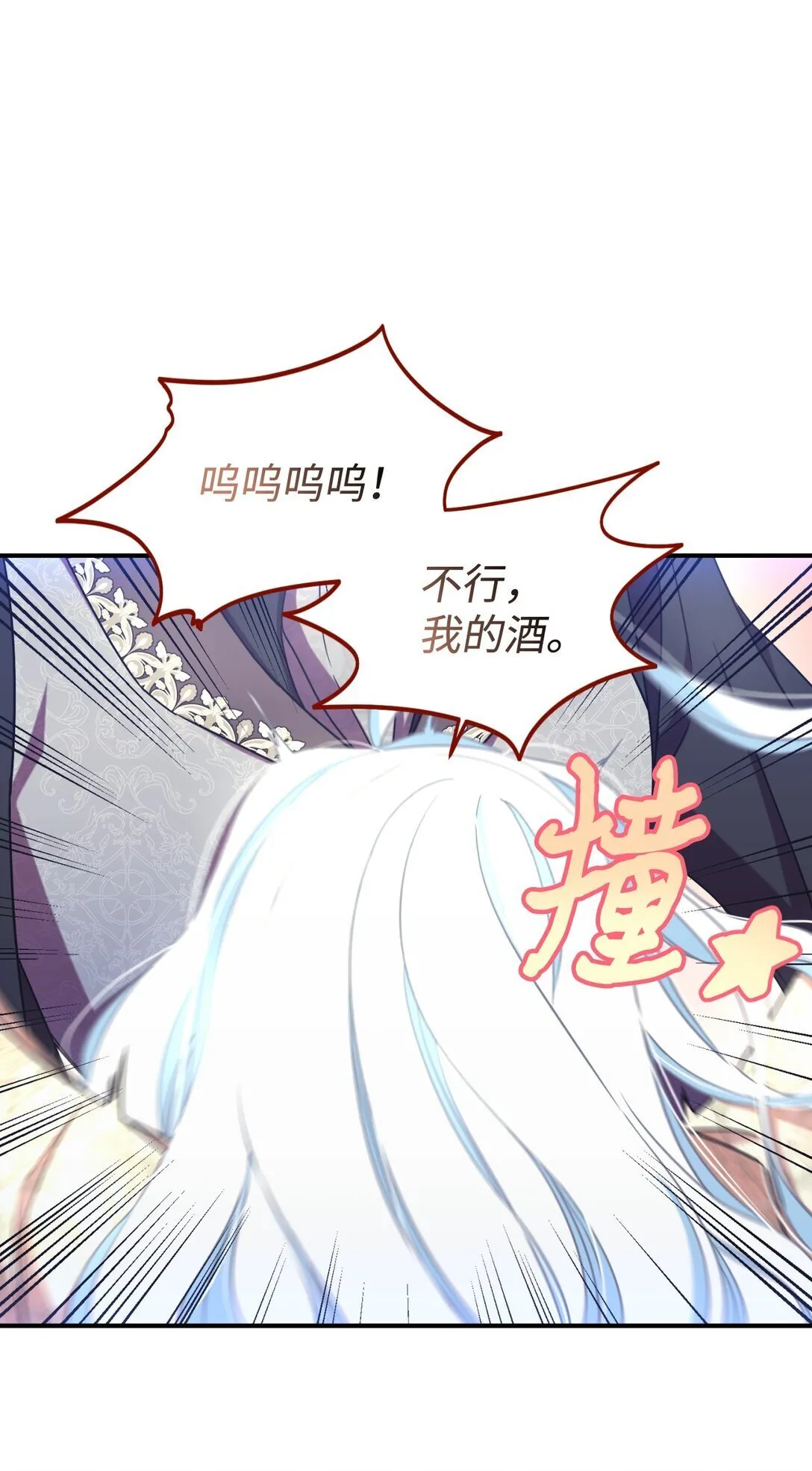 40 醉酒吻 第51页