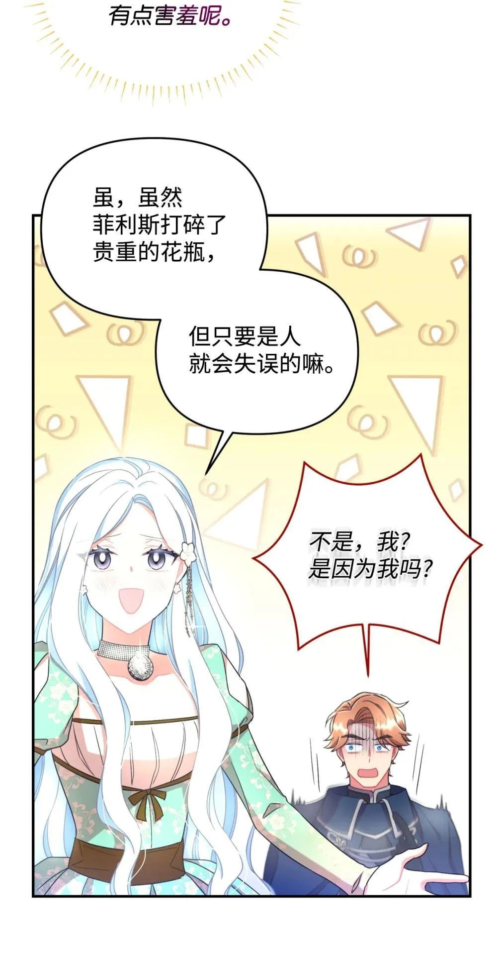 41 强制触发剧情 第46页