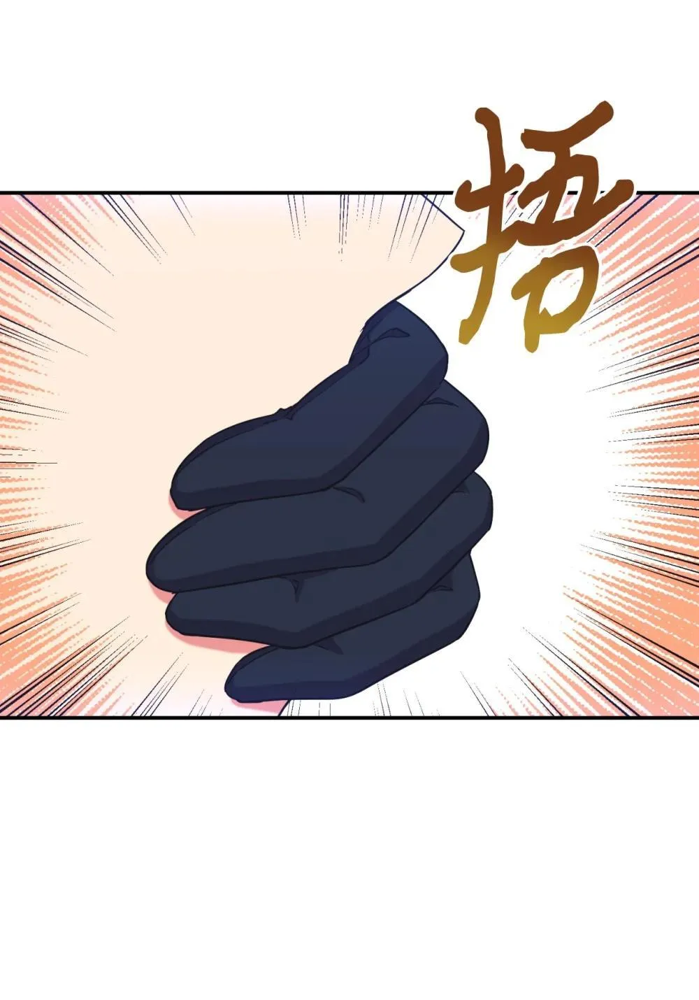43 别阻挡前辈的路 第14页