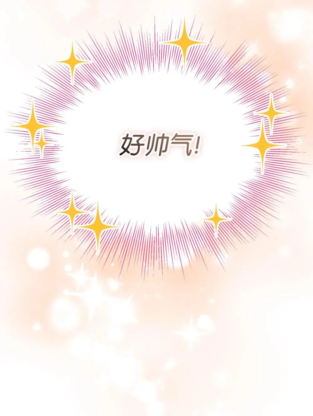 43 别阻挡前辈的路 第25页