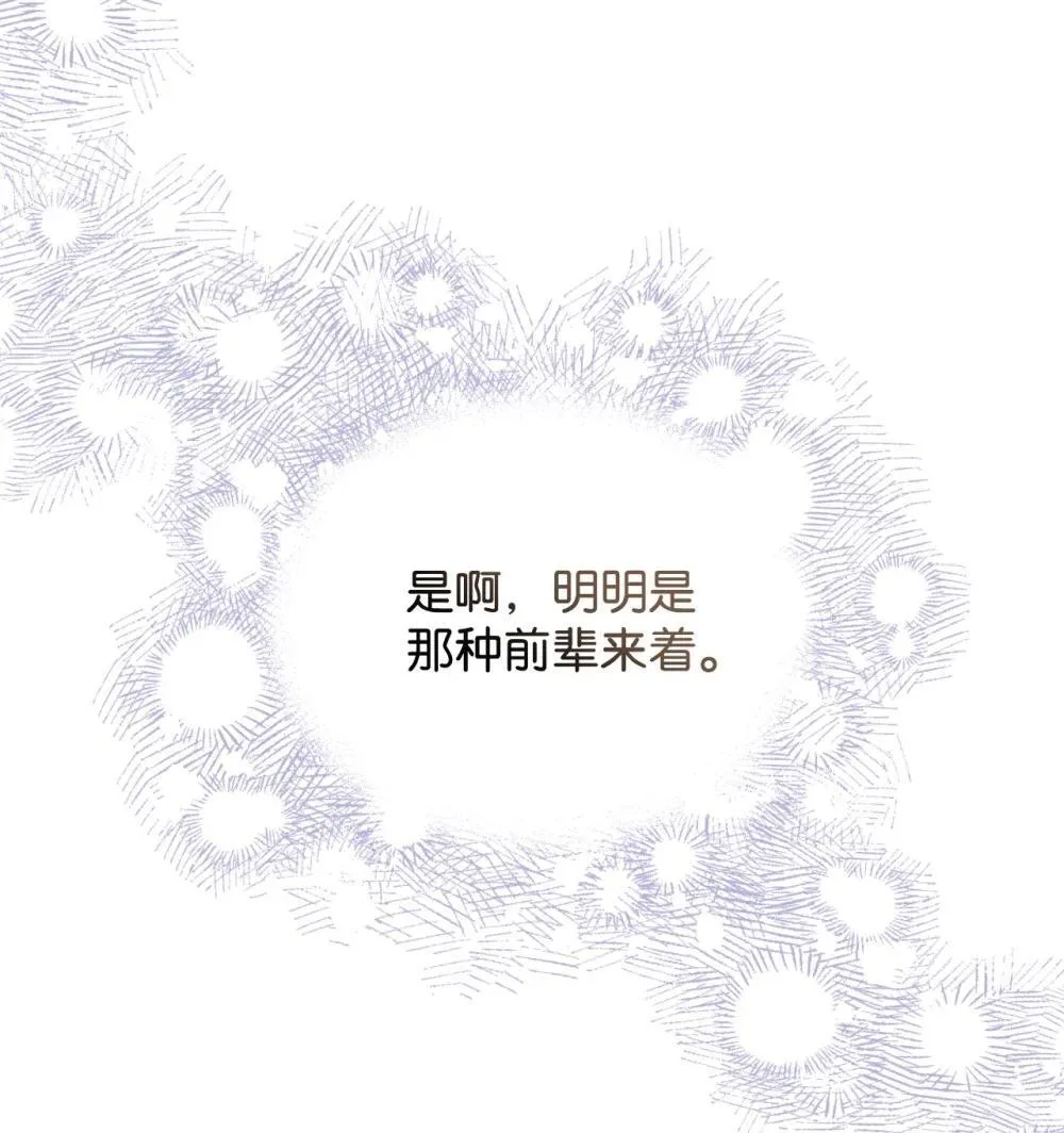 43 别阻挡前辈的路 第29页