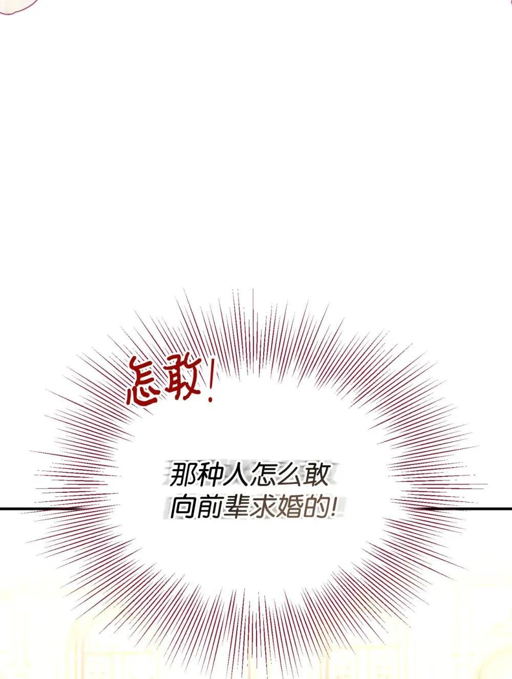 43 别阻挡前辈的路 第34页