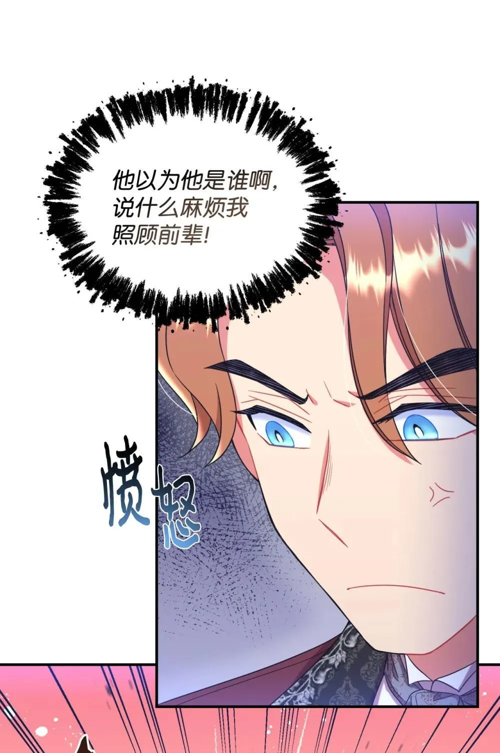 43 别阻挡前辈的路 第44页