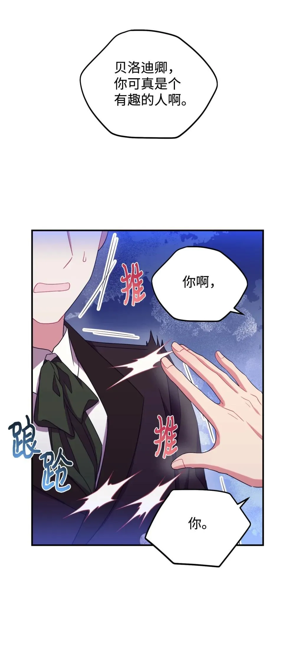 43 别阻挡前辈的路 第56页
