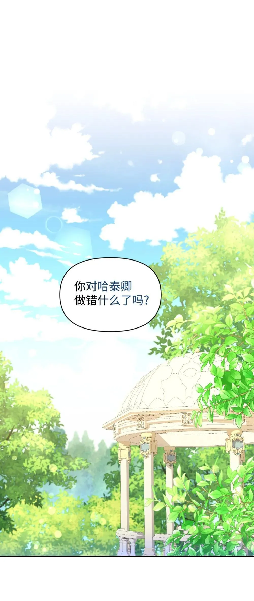 44 少年梦实现 第14页