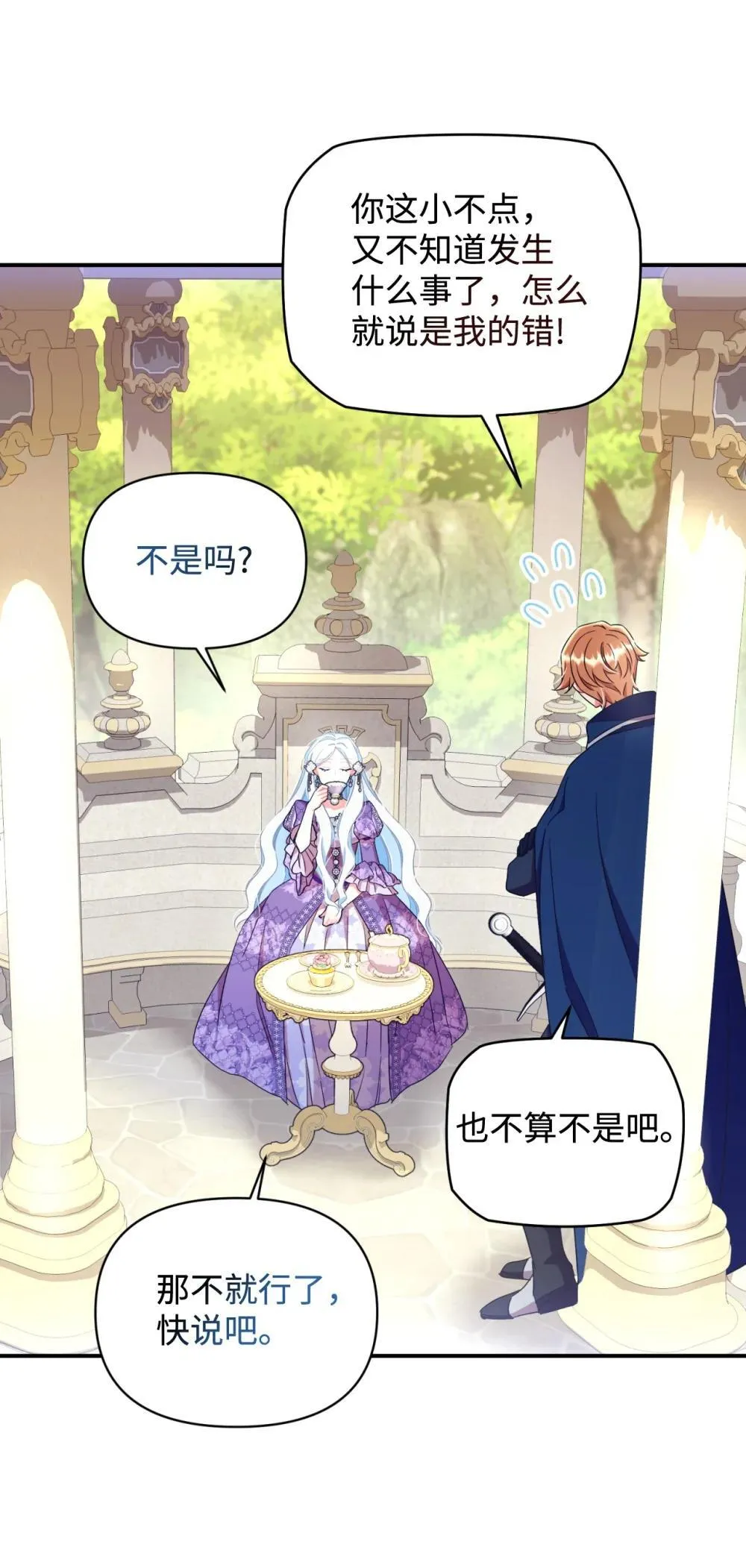 44 少年梦实现 第15页