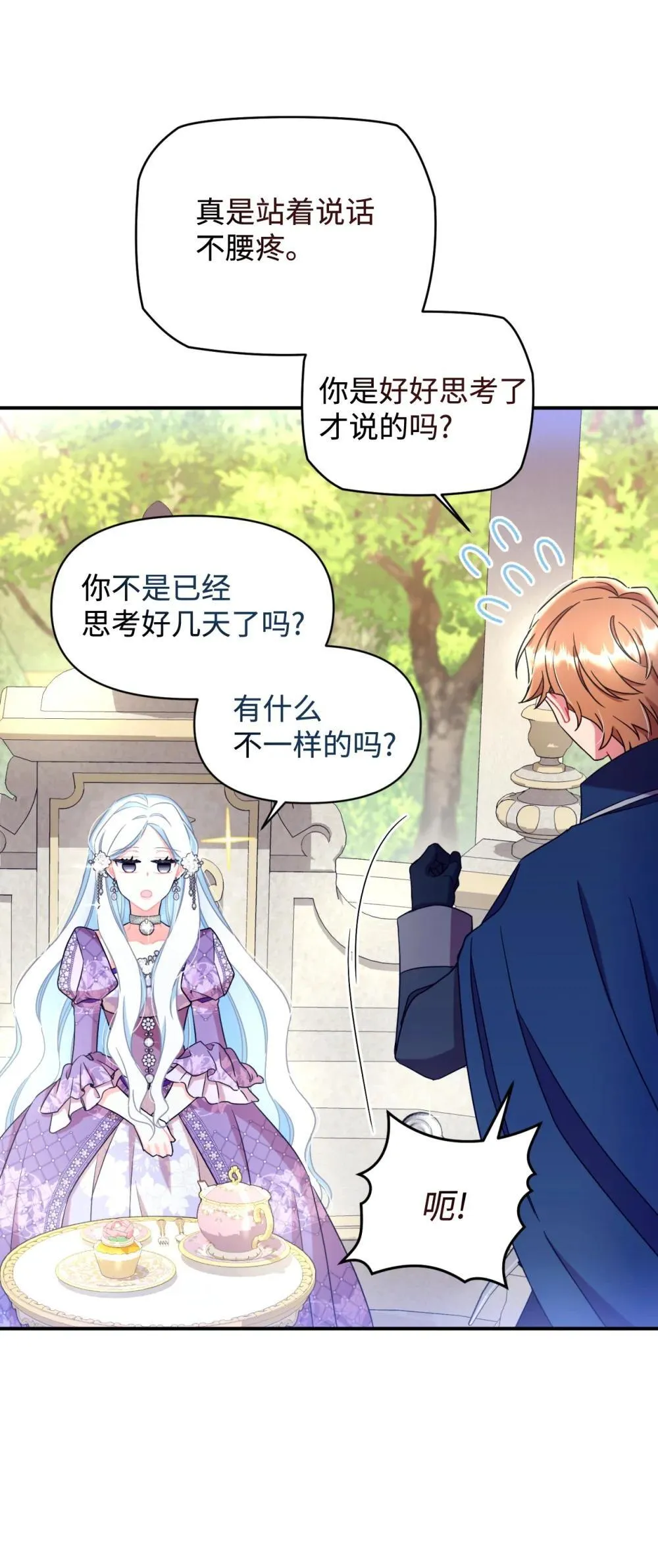 44 少年梦实现 第19页