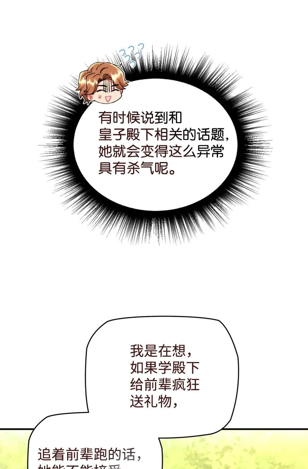 44 少年梦实现 第23页