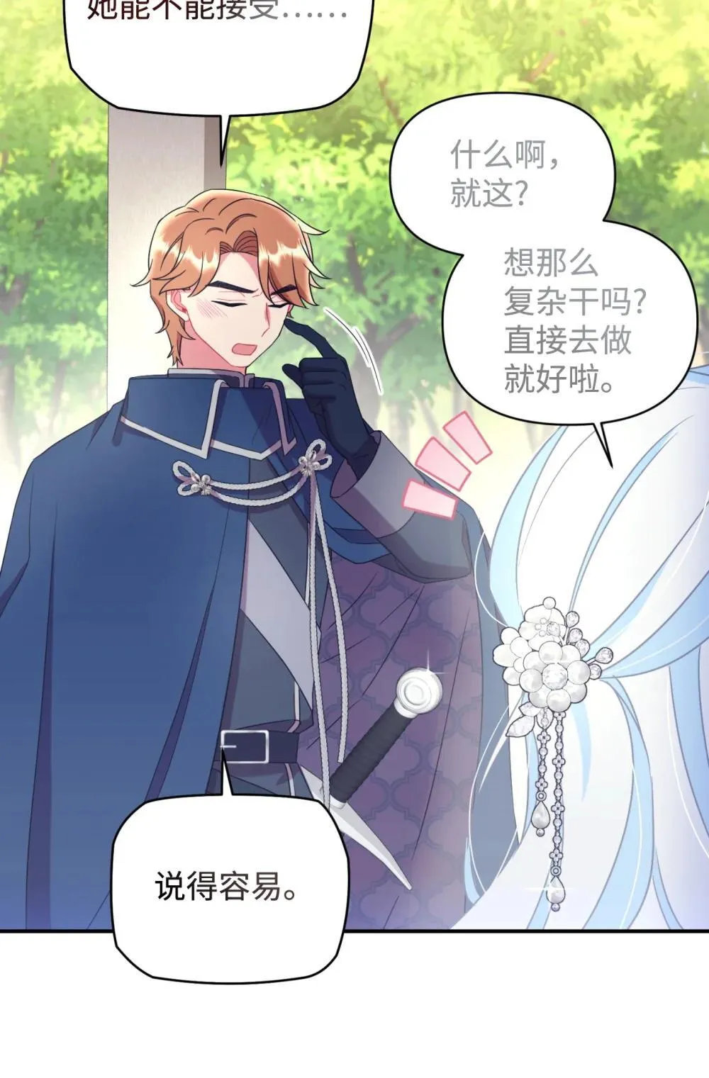44 少年梦实现 第24页