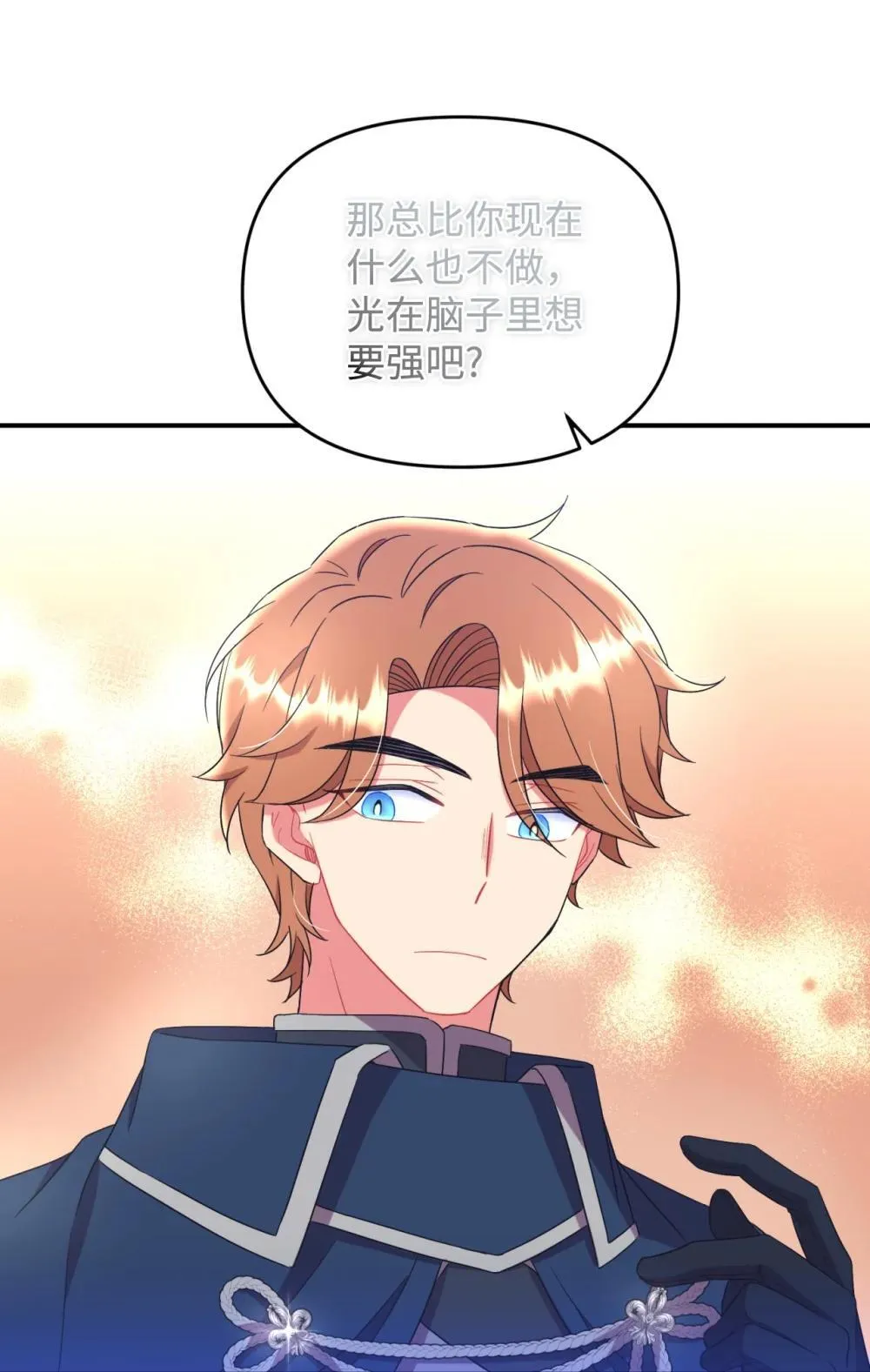 44 少年梦实现 第25页
