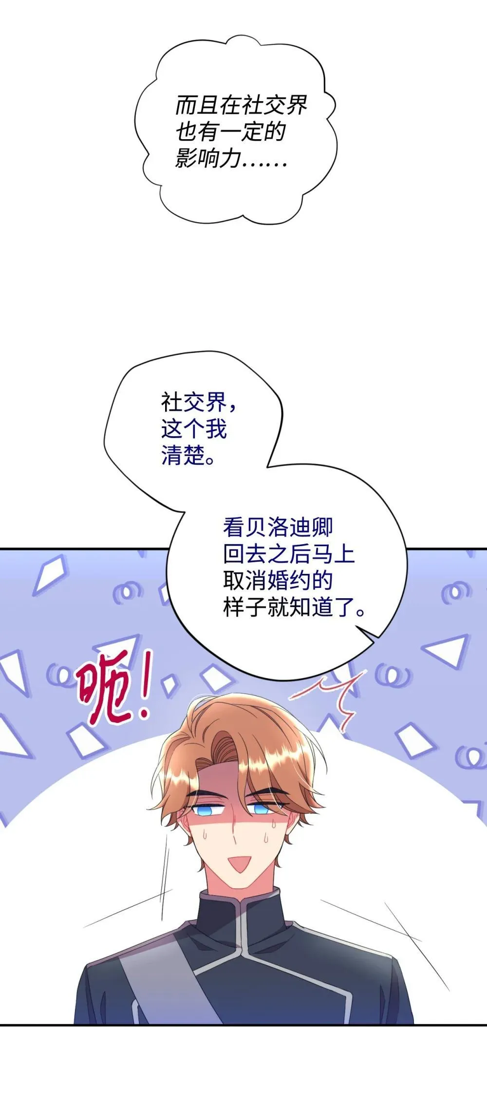 44 少年梦实现 第61页
