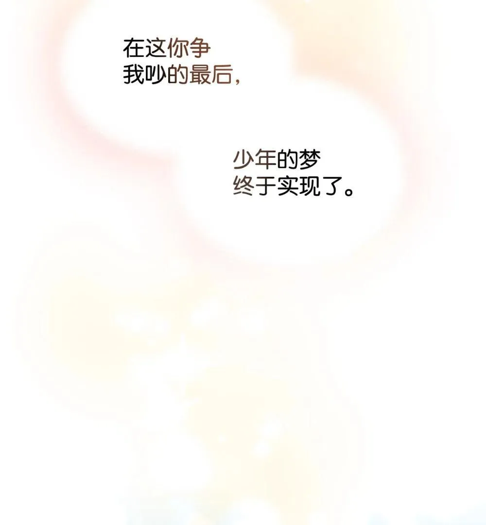 44 少年梦实现 第79页
