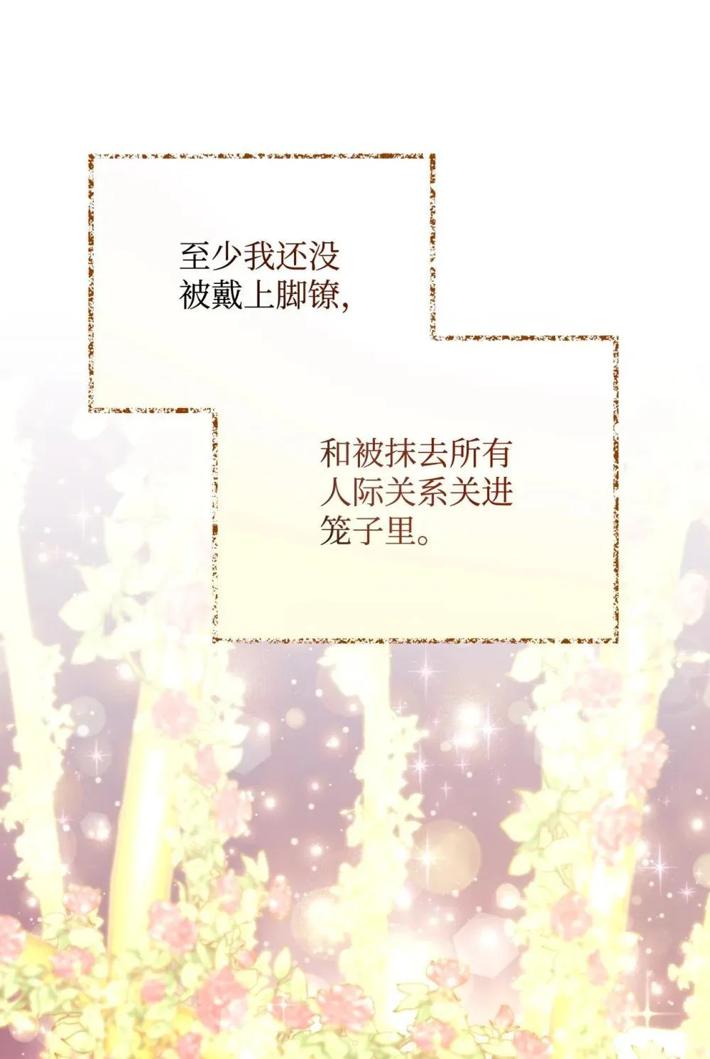 46 主人与宠物的游戏 第14页