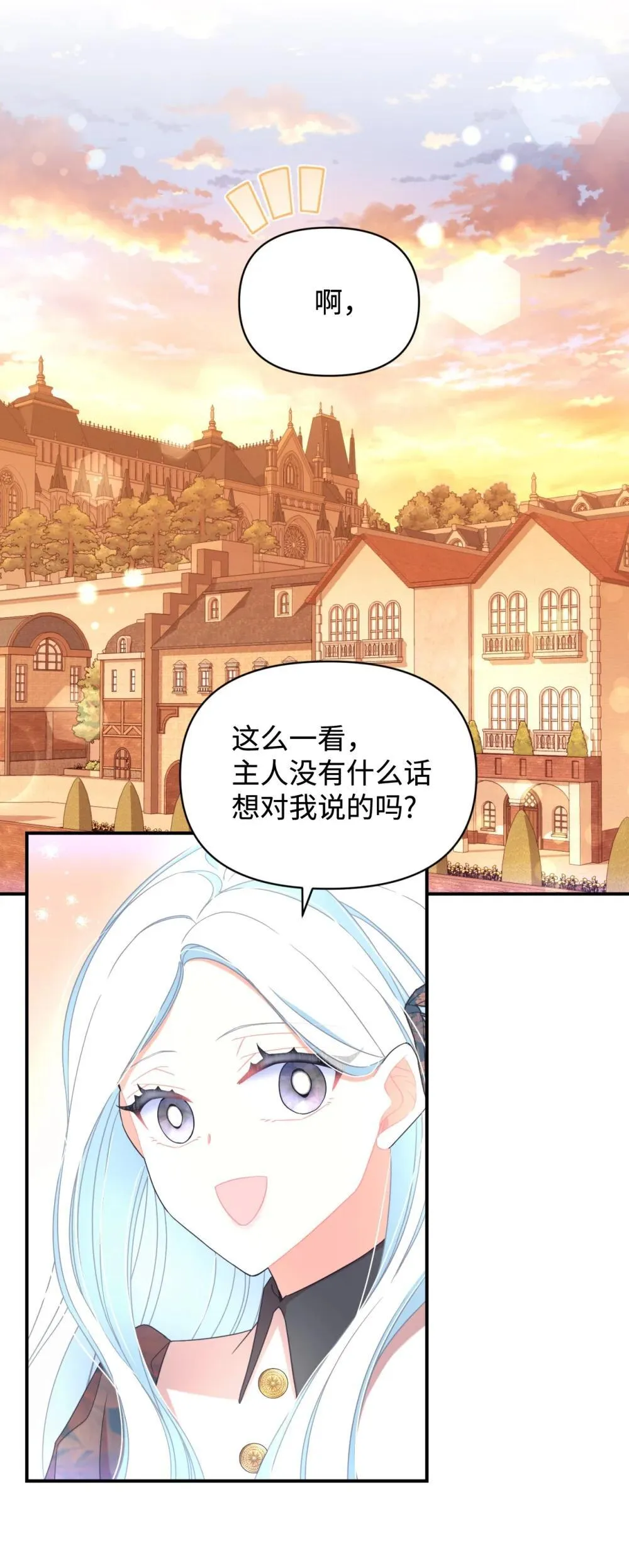 46 主人与宠物的游戏 第23页