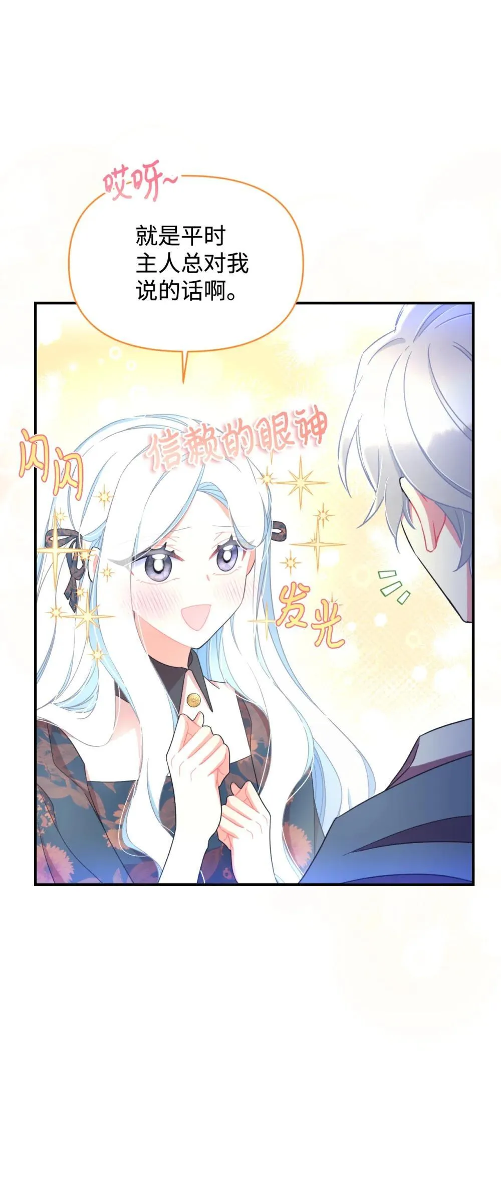 46 主人与宠物的游戏 第26页