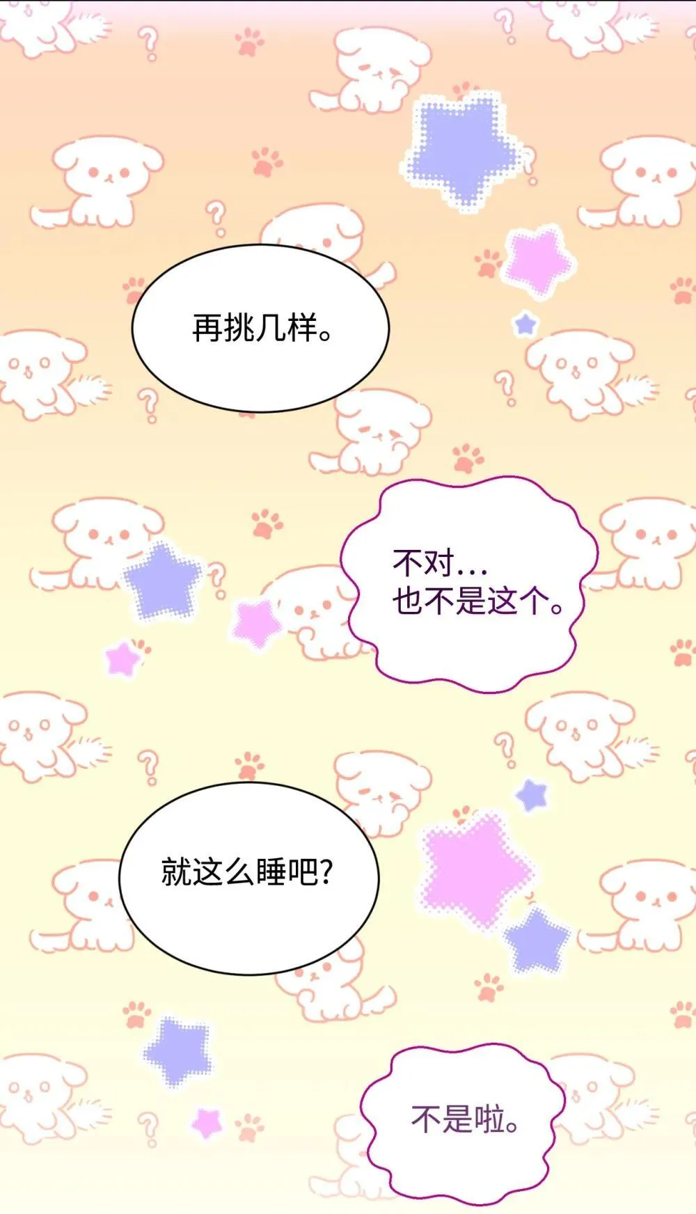 46 主人与宠物的游戏 第28页