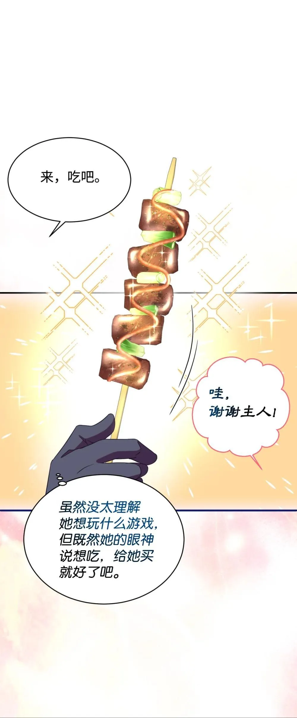 46 主人与宠物的游戏 第55页