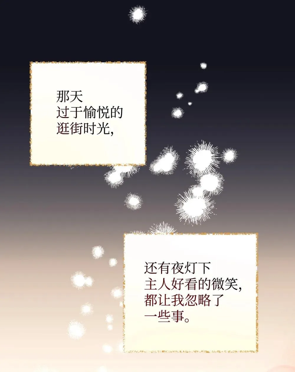 46 主人与宠物的游戏 第68页