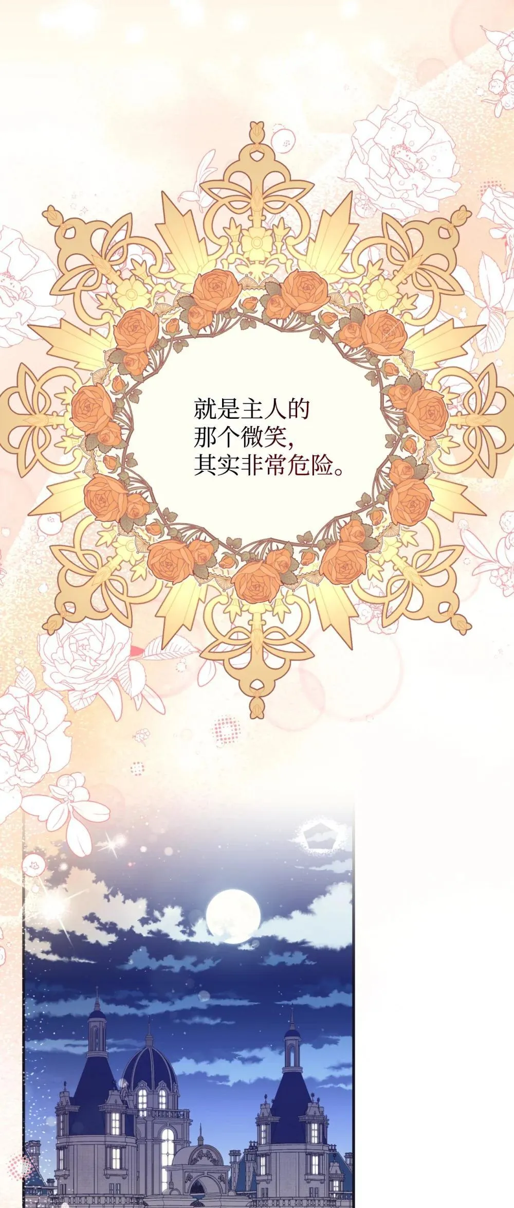 46 主人与宠物的游戏 第69页