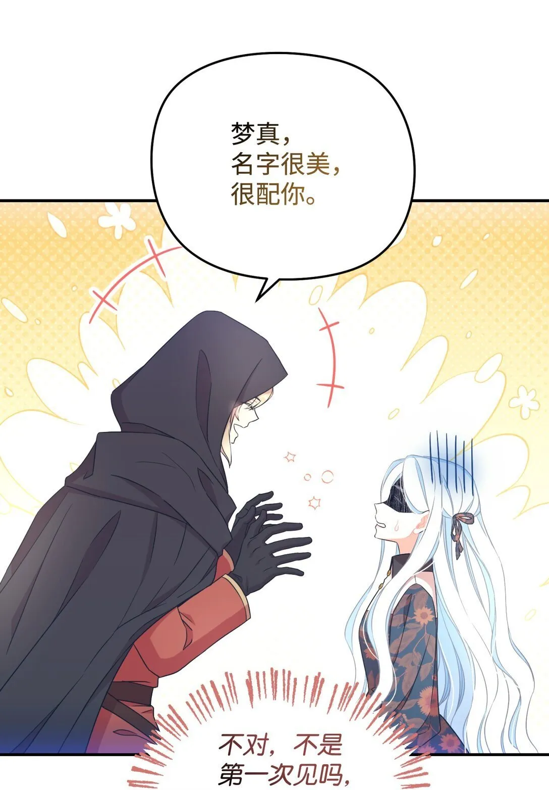 45 握手亲吻 第48页