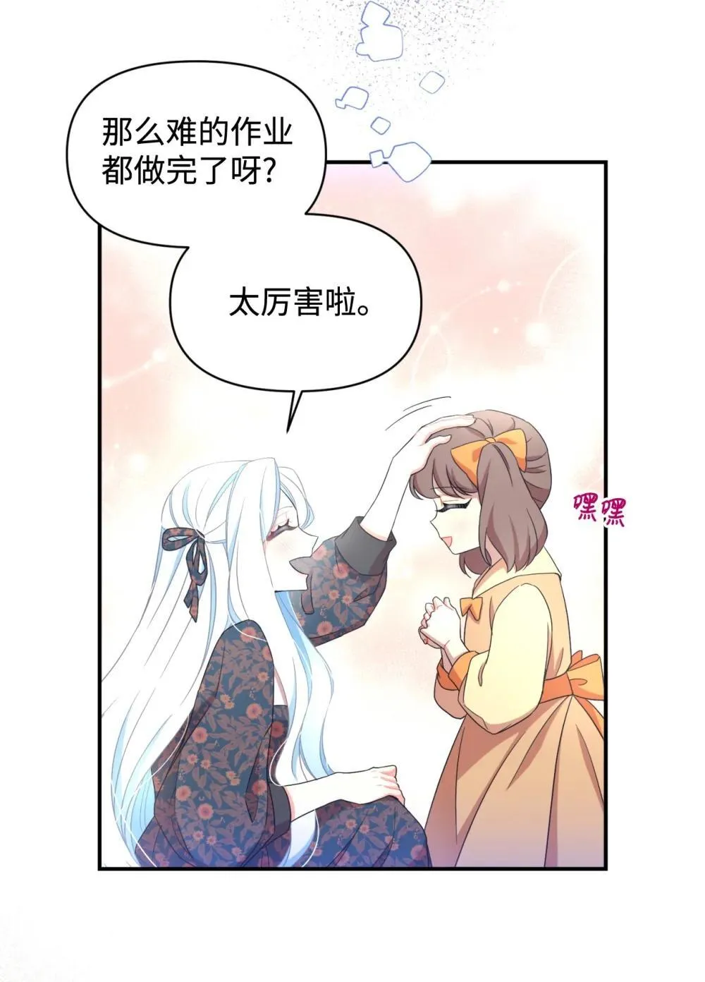 45 握手变亲吻 第9页