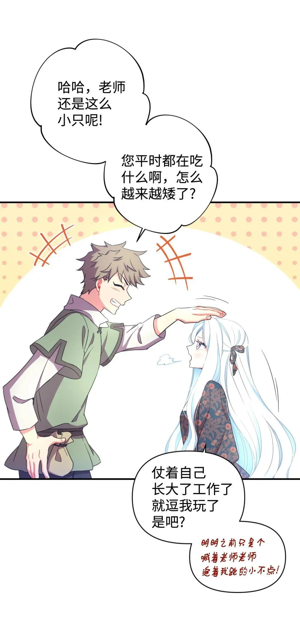 45 握手变亲吻 第21页