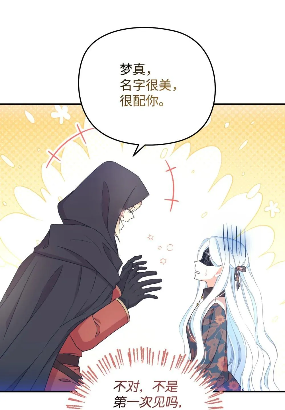 45 握手变亲吻 第48页