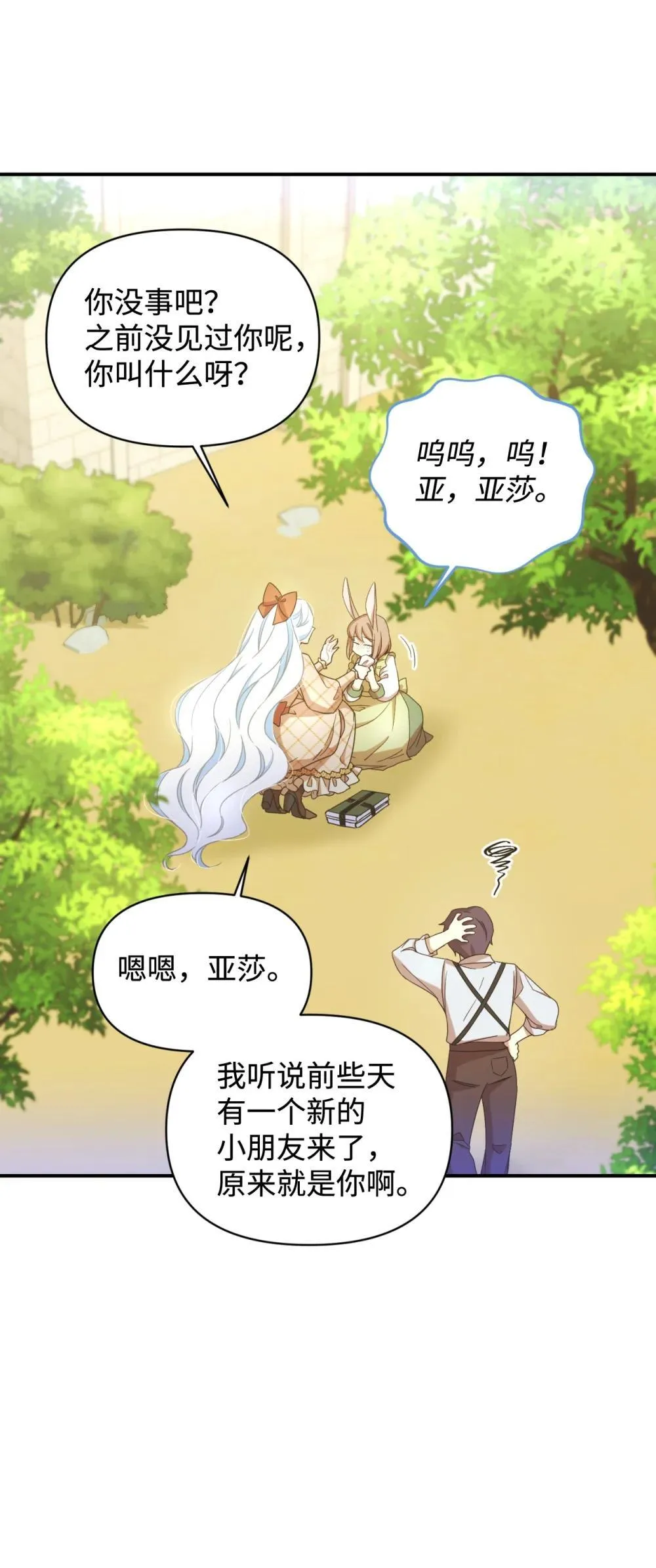 47 命定之人 第21页
