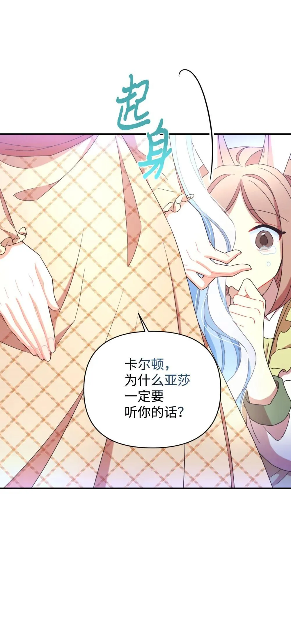 47 命定之人 第27页