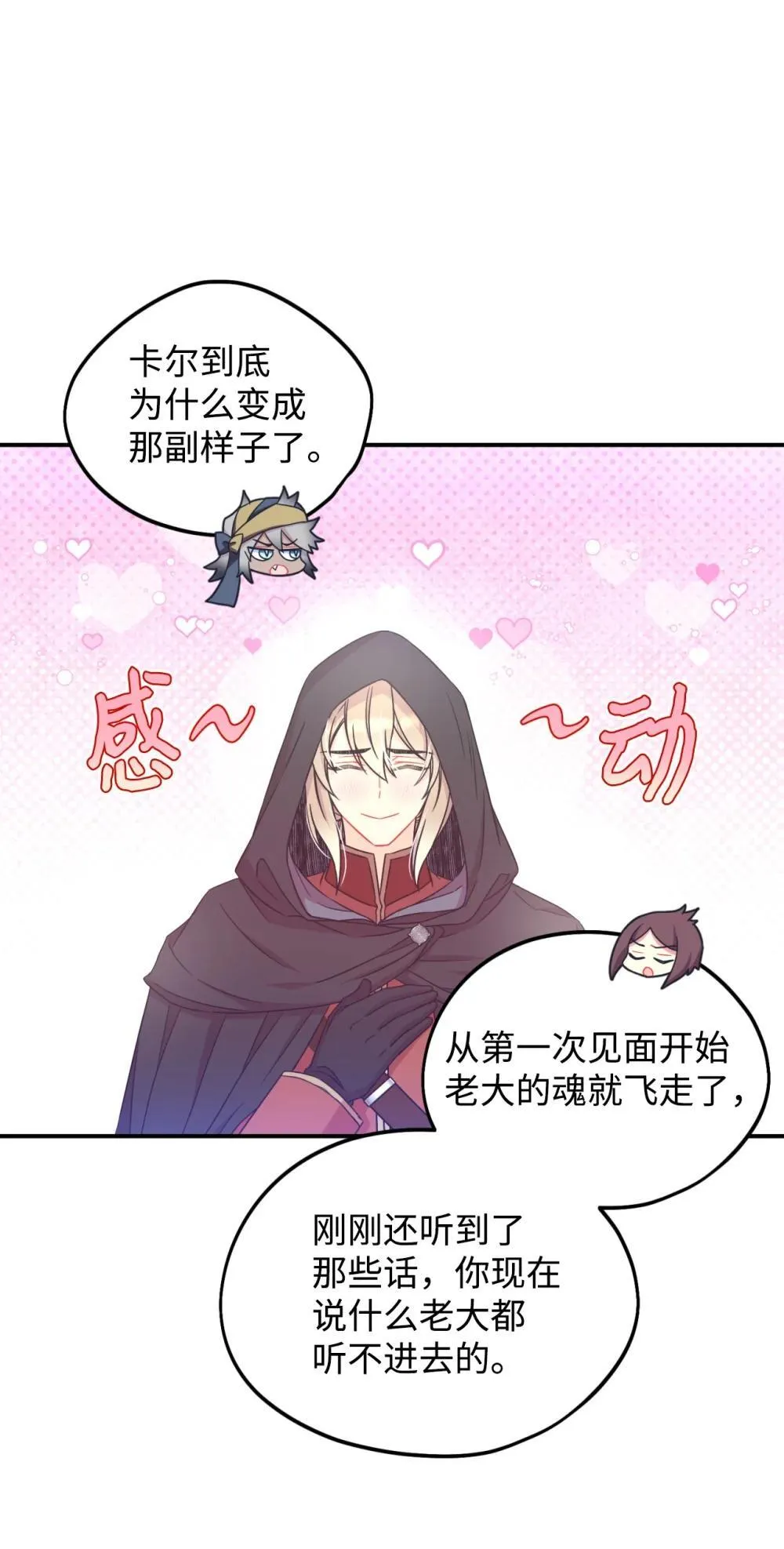 47 命定之人 第51页