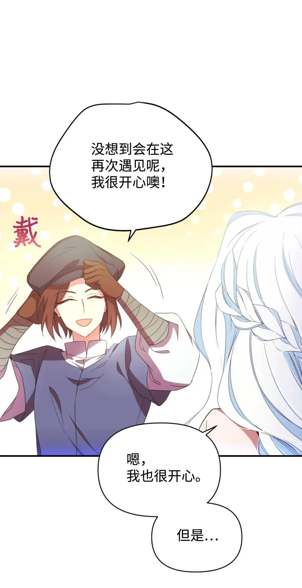 48 突然触发危险剧情 第23页