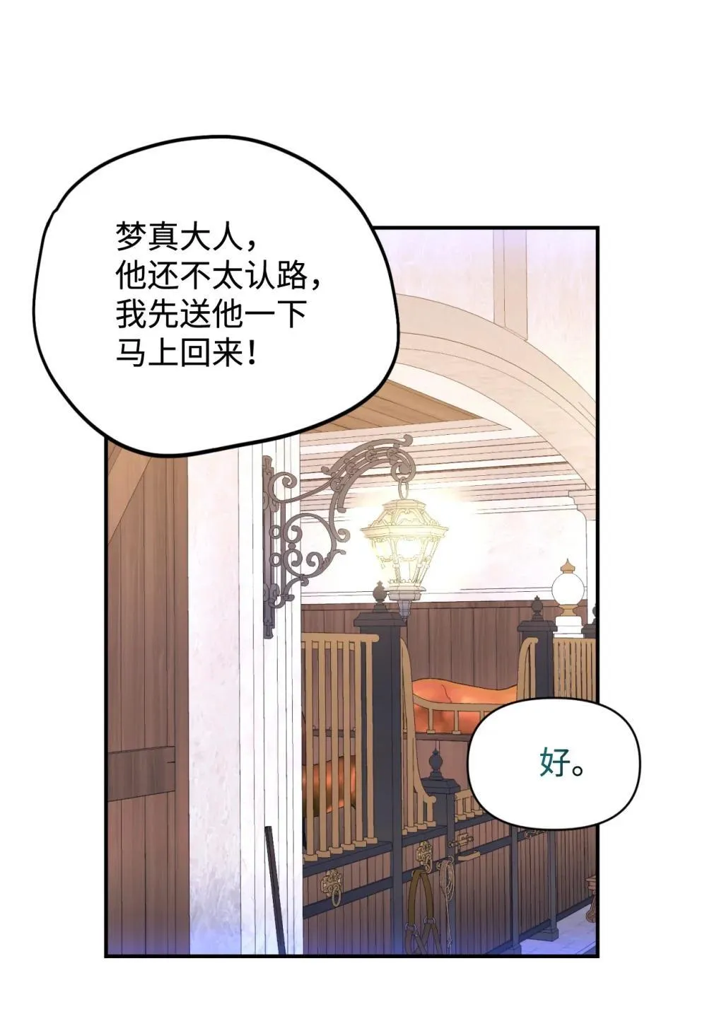48 突然触发危险剧情 第27页