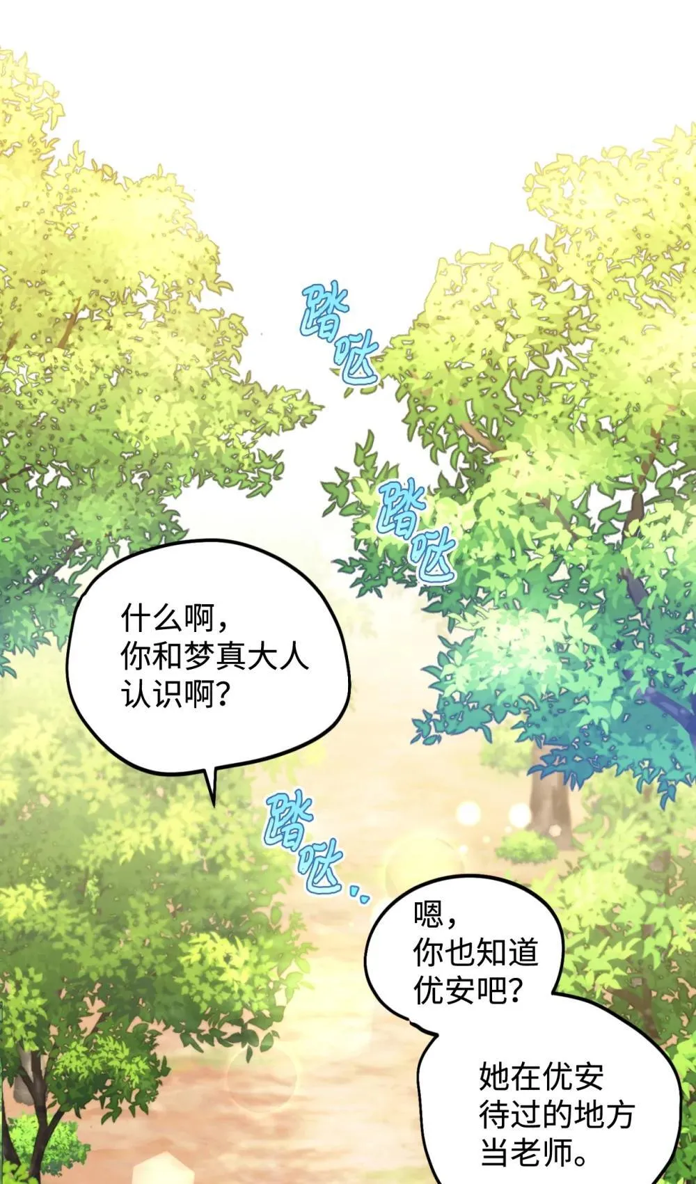 48 突然触发危险剧情 第28页