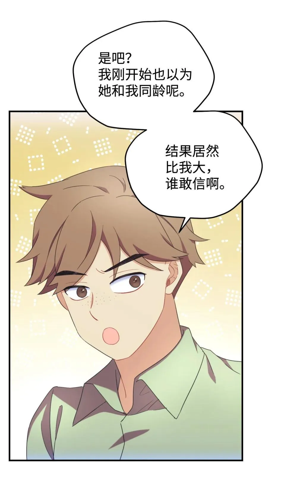 48 突然触发危险剧情 第38页