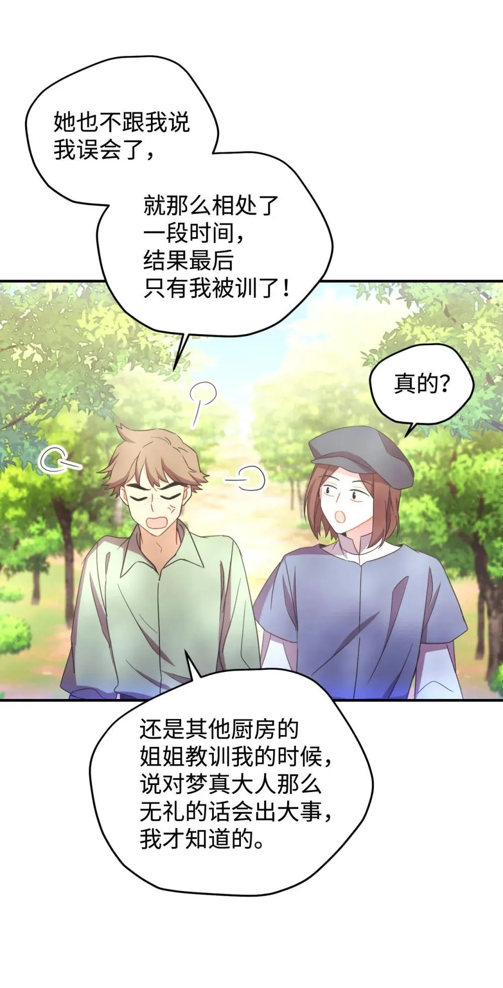 48 突然触发危险剧情 第39页