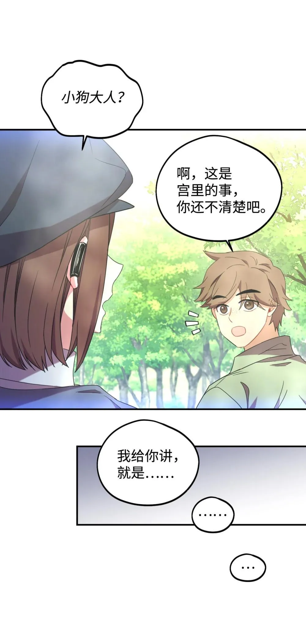 48 突然触发危险剧情 第41页