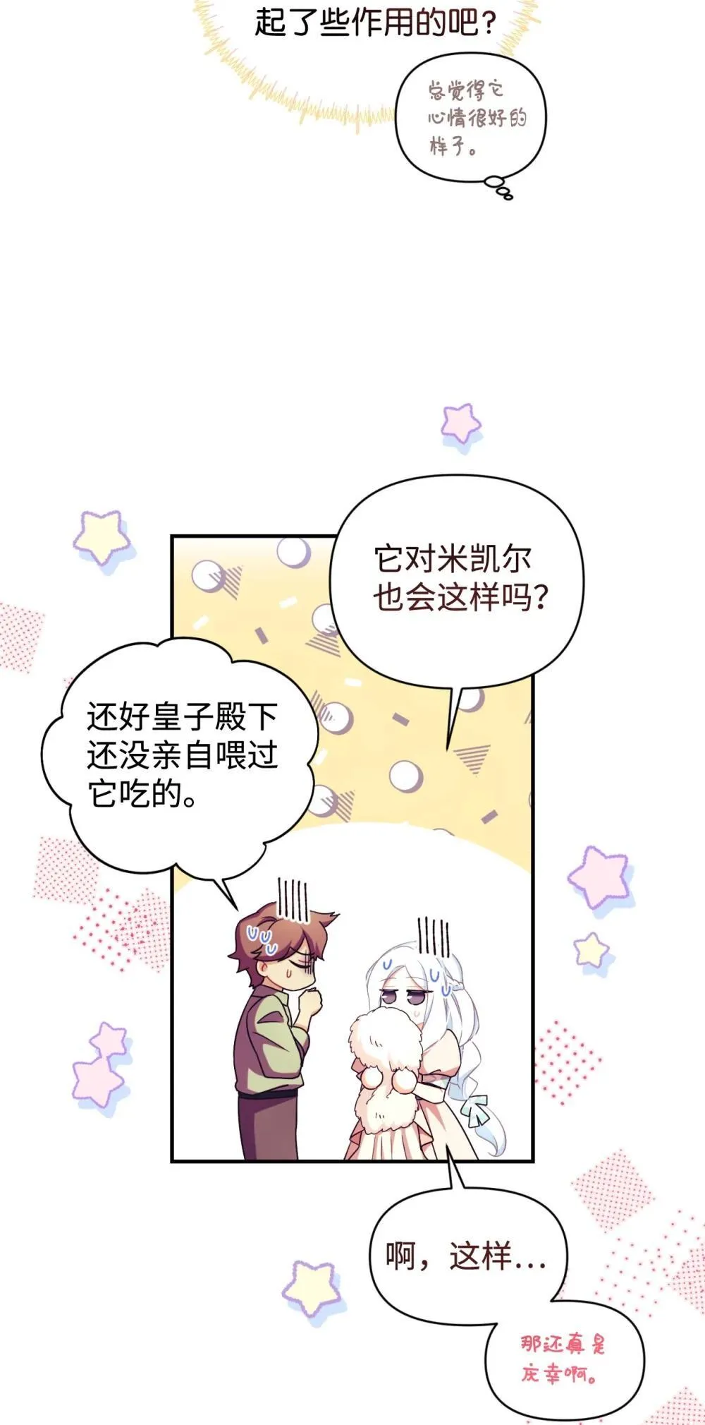 49 又一次会面 第8页