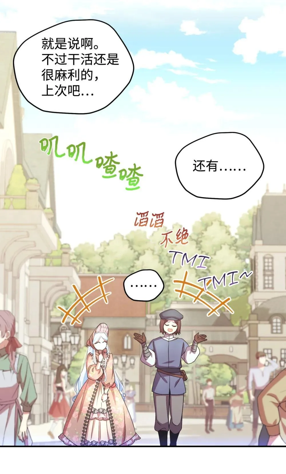 49 又一次会面 第17页
