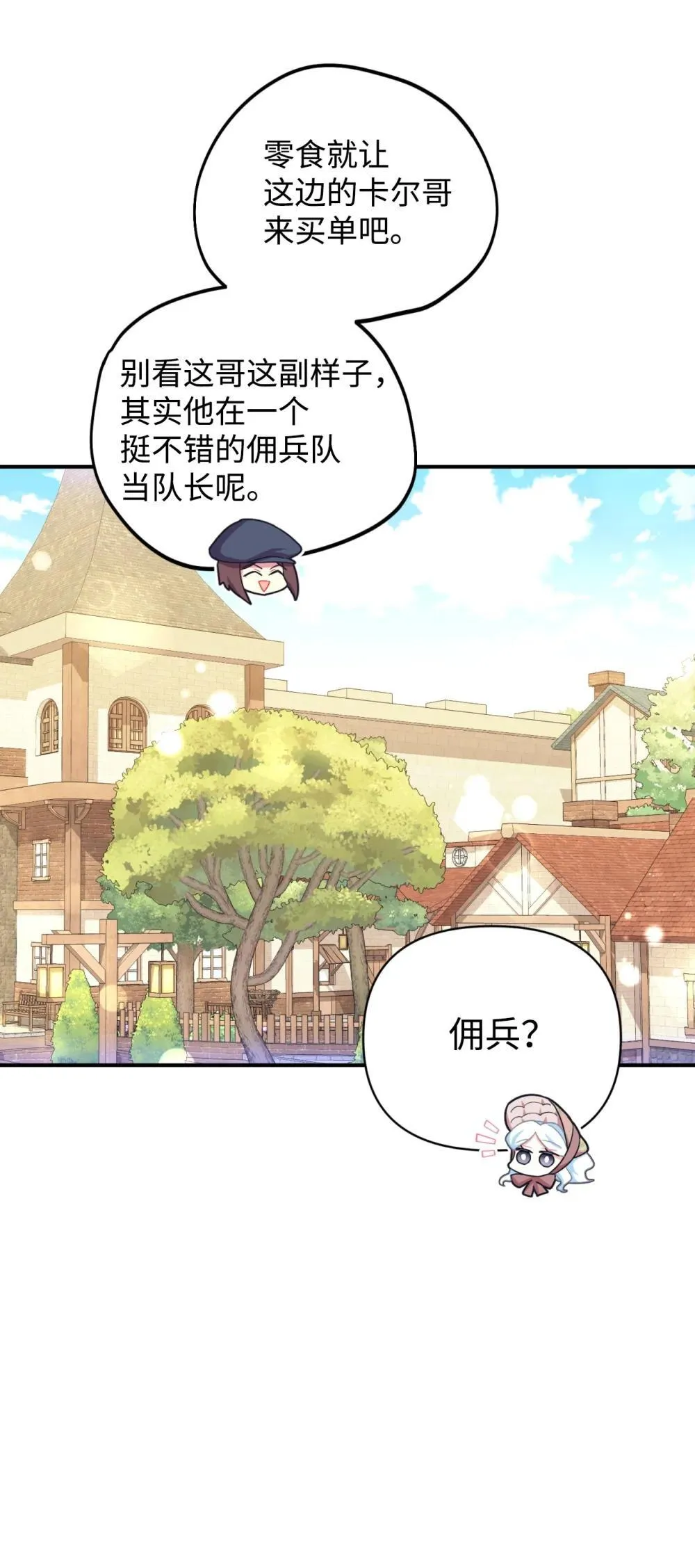 49 又一次会面 第25页