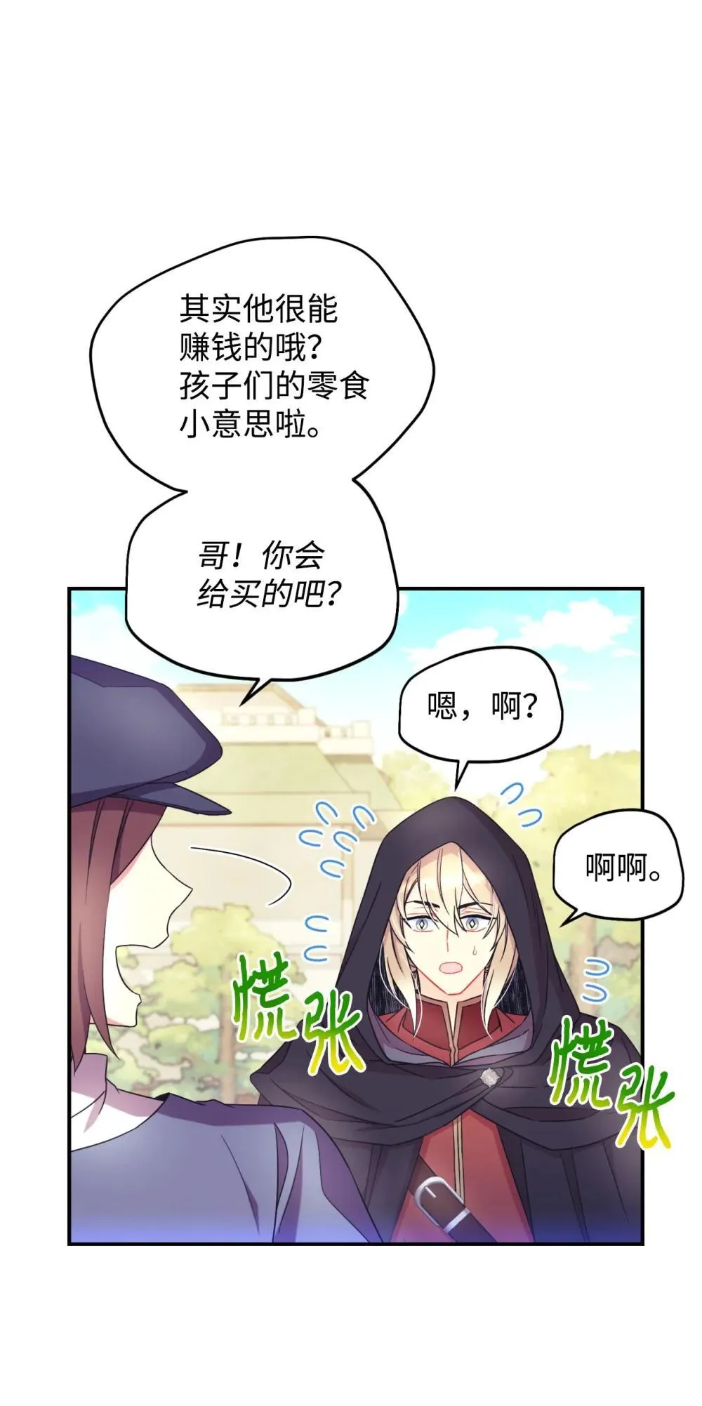 49 又一次会面 第28页