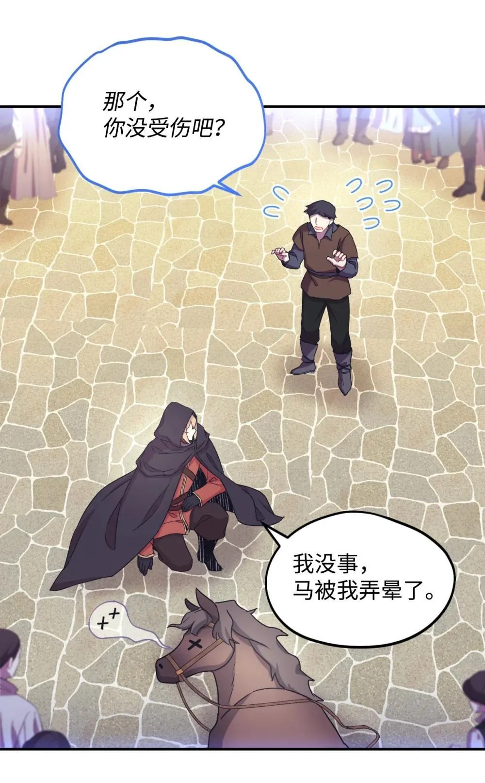49 又一次会面 第54页