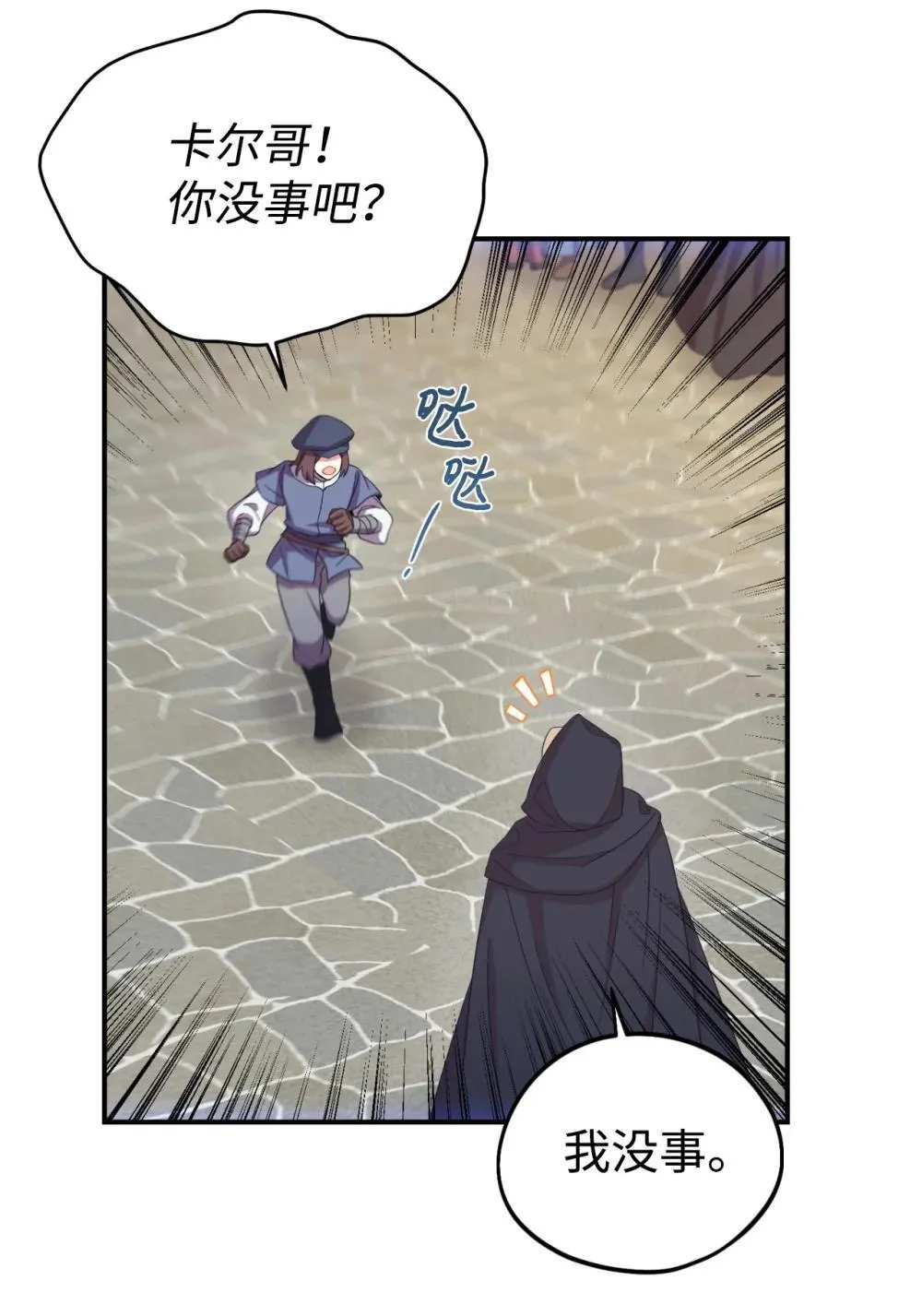 50 过度脑补的主人 第9页
