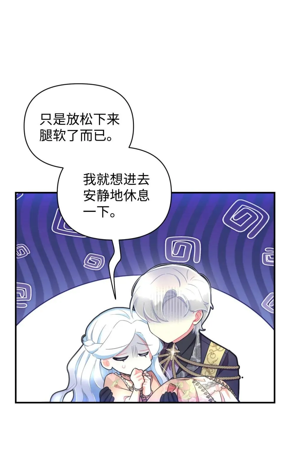 50 过度脑补的主人 第21页