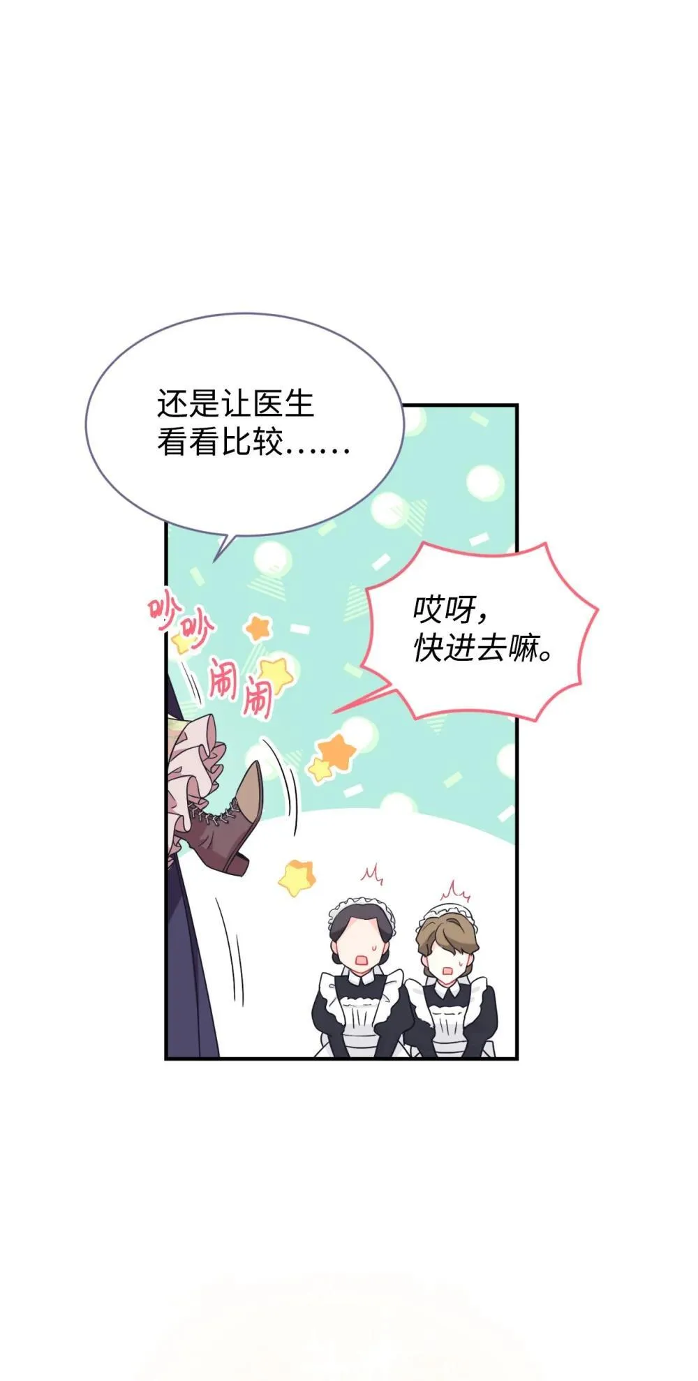50 过度脑补的主人 第22页