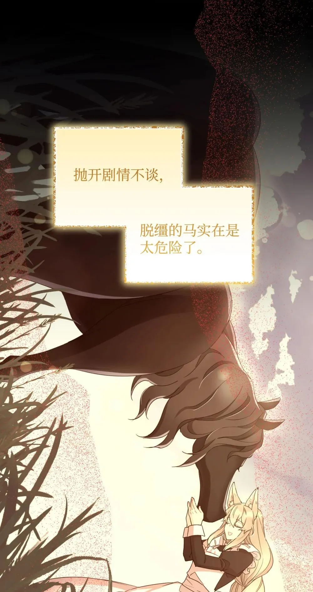 50 过度脑补的主人 第26页
