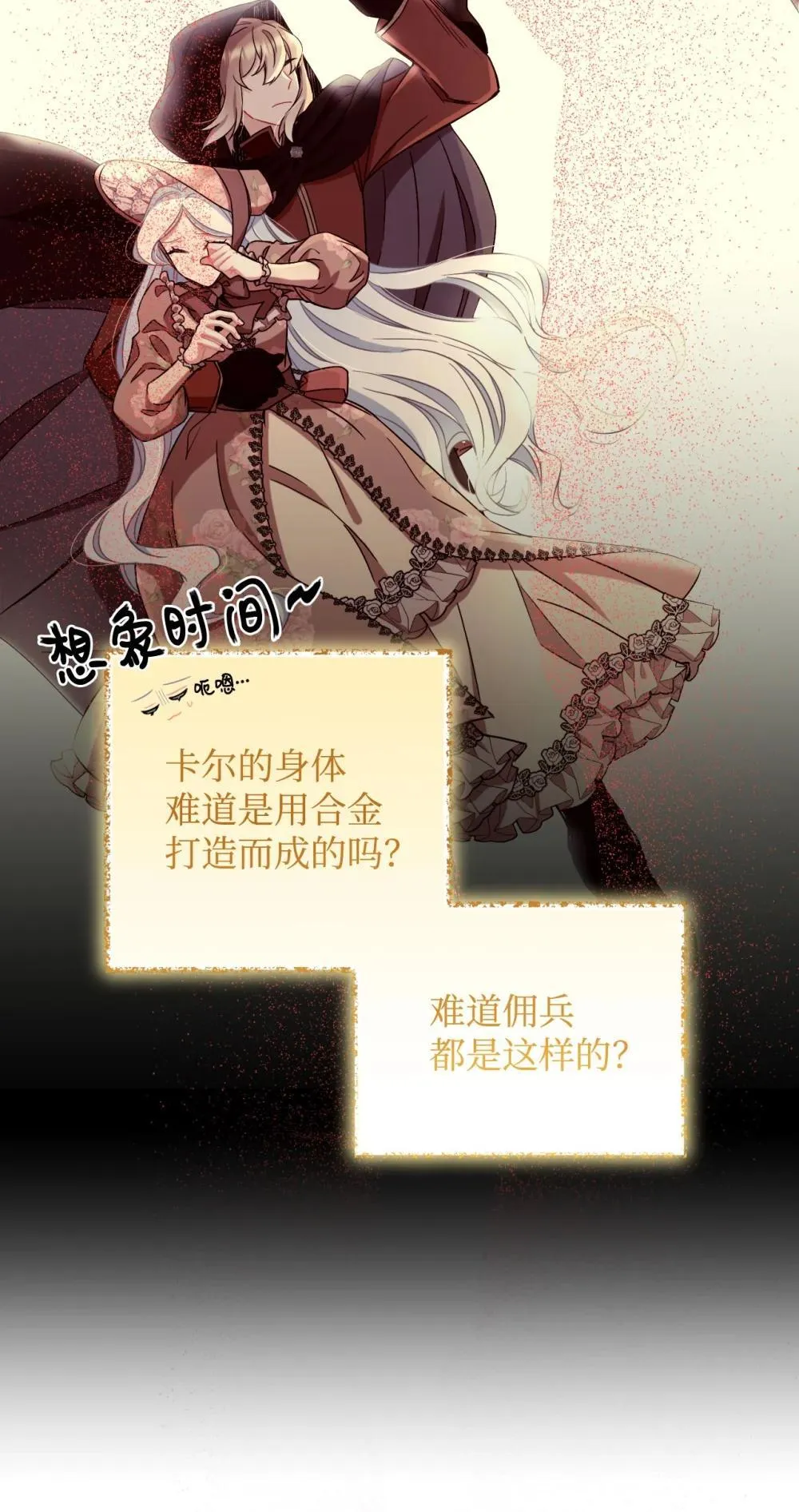50 过度脑补的主人 第28页