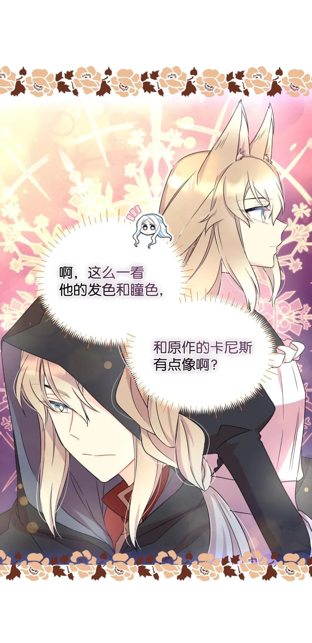 50 过度脑补的主人 第29页