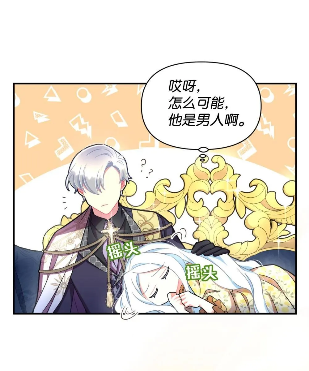 50 过度脑补的主人 第30页