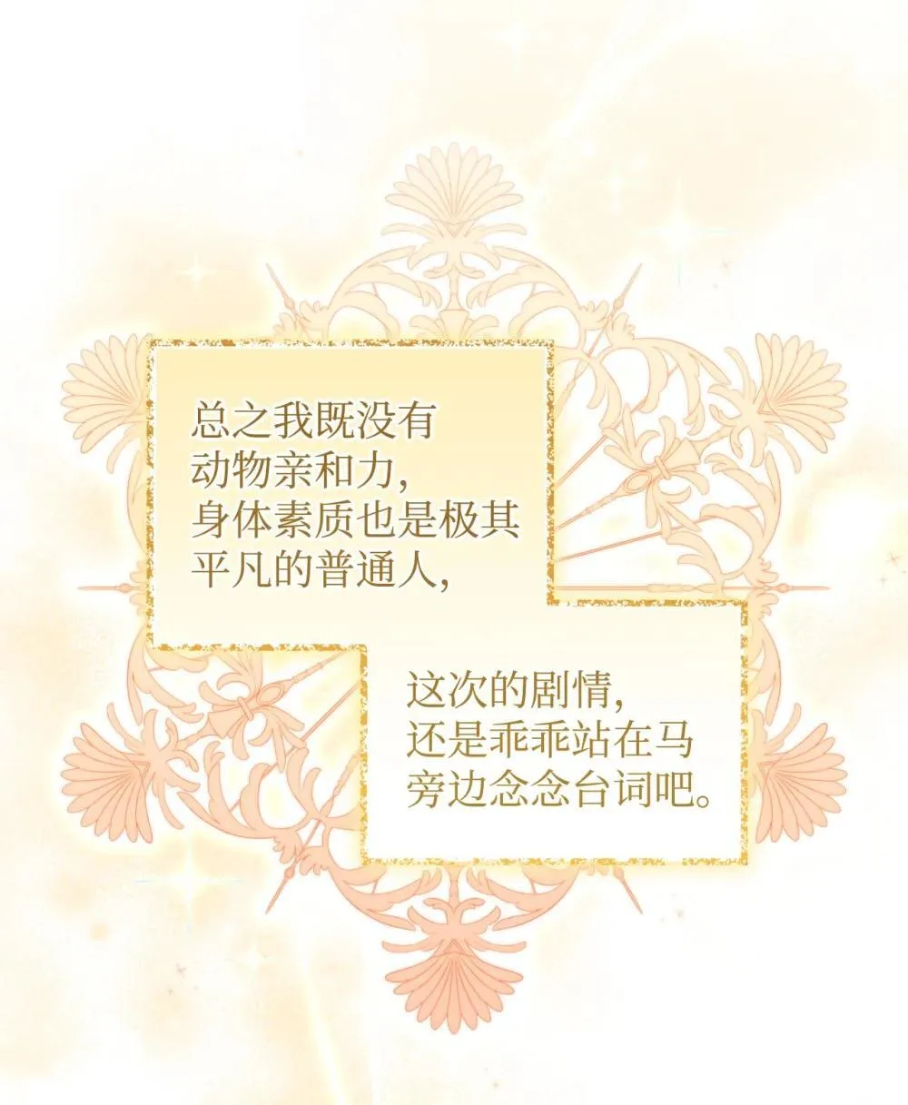 50 过度脑补的主人 第31页